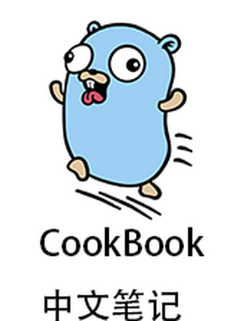 Go CookBook 中文笔记-kuteng