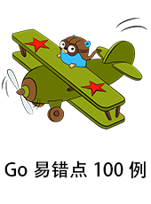 Go易错点100例-kuteng